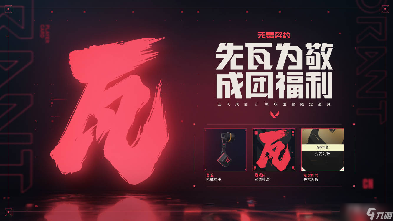 2025 TGA无畏契约ANTGAMER全国挑战赛联盟赛道精彩对决
